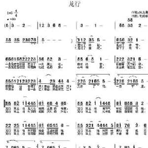 龙行_民歌简谱_词曲:张志勇 高闻华