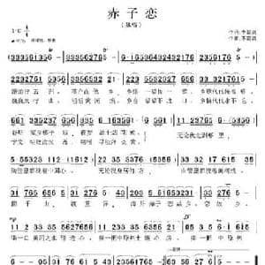 赤子恋_民歌简谱_词曲:李雷剑 李雷剑