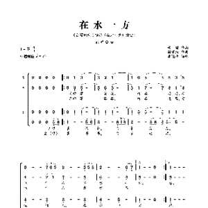 在水一方_歌曲简谱_词曲:琼瑶 林家庆