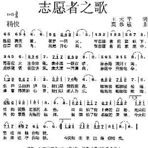 志愿者之歌_歌曲简谱_词曲:王天平 莫恭敏