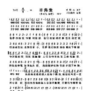 羊先生_歌谱投稿_词曲:吴翰之 吴翰之