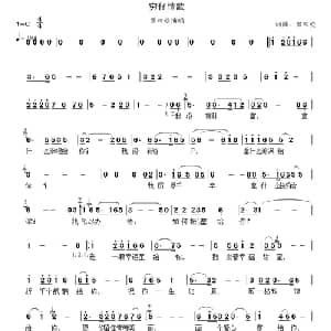 穷仔情歌_通俗唱法乐谱_词曲:黑啤曼 黑啤曼