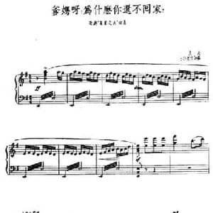 爹妈呀！为什么你还不回家？_民歌简谱_词曲: 劫夫