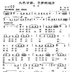 九色甘南,寻梦的地方_民歌简谱_词曲:晨枫 楚兴元