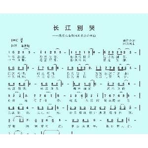 长江别哭_歌曲简谱_词曲:聂伦金 邱彦鸿