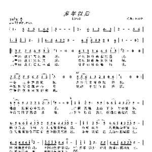 多年以后_歌曲简谱_词曲:何晓辉 何晓辉