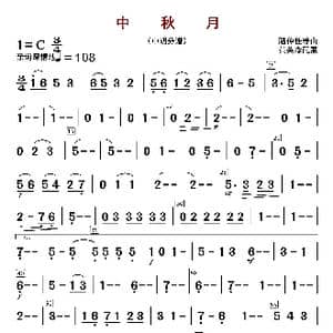 中秋月_歌曲简谱_词曲: 陆仲仁等
