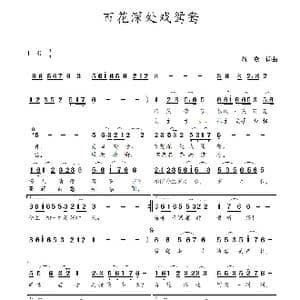 百花深处戏鸳鸯_歌谱投稿_词曲:蒋燕,词 蒋燕 曲