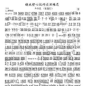 京剧谱 | 睹此情心欲碎痛泪难忍 宝莲灯 选段 琴谱 李维康