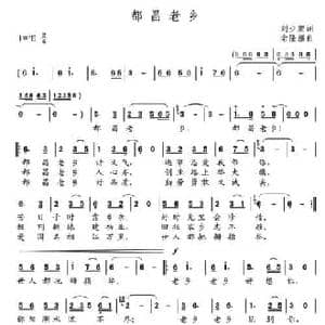 都昌老乡_民歌简谱_词曲:刘少宏 余隆禧