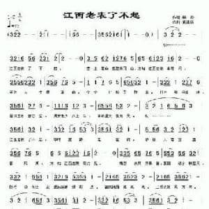 江西老表了不起_民歌简谱_词曲:杨俊 黄清林