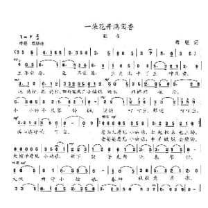一朵花开满园香_歌曲简谱_词曲:希坚 陈志昂