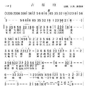 吉祥颂_歌谱投稿