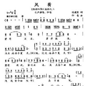 风荷_民歌简谱_词曲:钱建隆 印青