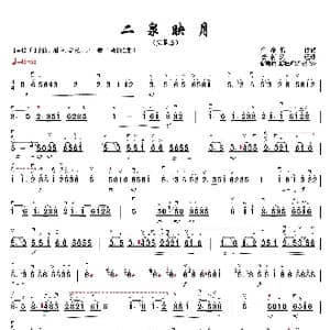 二泉映月_歌曲简谱_词曲: 华彦钧传谱 杨荫浏记谱 储师竹 黎松寿定弓指法