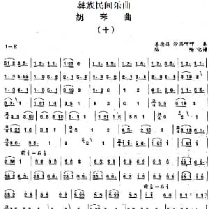 二胡谱 | 彝族民间乐曲 胡琴曲 十 陈畅记谱