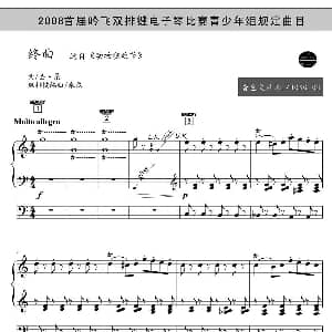 电子琴谱 | 终曲 选自 动物狂欢节