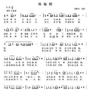 母校情_民歌简谱_词曲:曾腾芳 曾腾芳