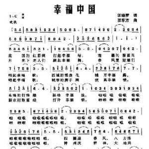幸福中国_民歌简谱_词曲:汪晓罗 张东方