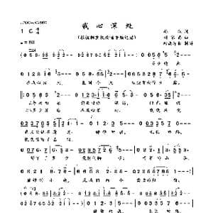 我心深处_歌曲简谱_词曲:孙仪 刘家昌