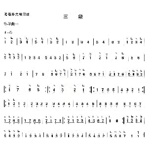 古筝谱 | 考级补充练习曲 三级