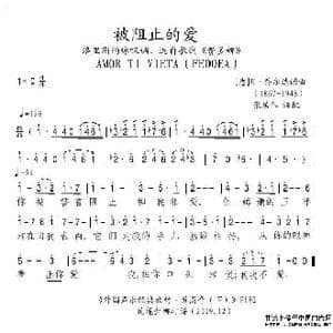 被阻止的爱_歌谱投稿