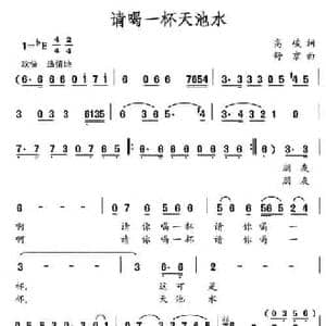 请喝一杯天池水_民歌简谱_词曲:高峻 舒京