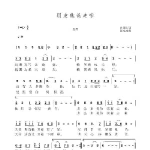 朋友他爸走了_通俗唱法乐谱_词曲:孙国良 黄永杰