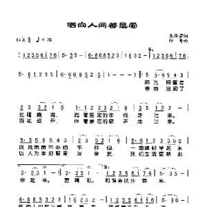 洒向人间都是爱_歌谱投稿_词曲:朱泽君 印青