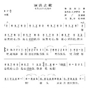 丽达之歌 印度 _外国歌谱