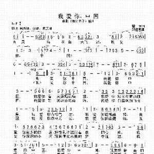 我爱你中国_歌谱投稿_词曲:瞿琮 郑秋枫
