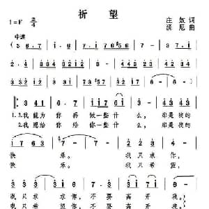 祈望_通俗唱法乐谱_词曲:庄奴 汤尼