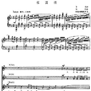 交响大合唱 祖国三部曲:祖国颂_合唱歌谱_词曲:乔羽 刘炽曲 陈祖馨伴奏