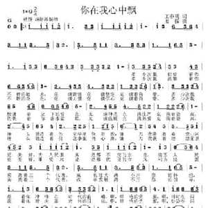 你在我心中飘_民歌简谱_词曲:王春明 姜振