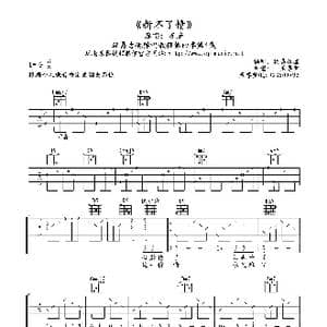 新不了情_歌谱投稿