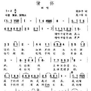 情怀_民歌简谱_词曲:梁和平 莫一军