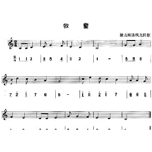 牧童 八孔竖笛线简谱对照版