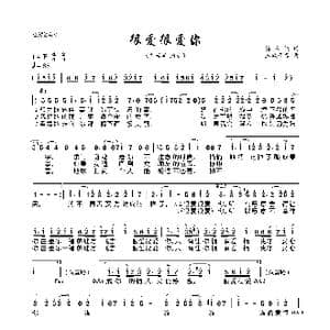 很爱很爱你_歌曲简谱_词曲:施人诚 玉城干春