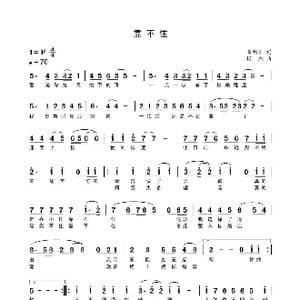 靠不住_歌谱投稿_词曲:高明军 张杰