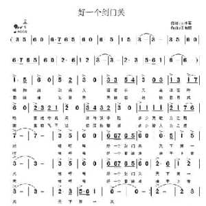 好一个剑门关_民歌简谱_词曲:田井军 江南雨