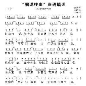 细说往事 粤语填词_歌谱投稿_词曲:徐向东 李子恒