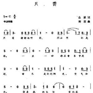 只需_民歌简谱_词曲:金波 随意