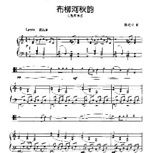 小提琴谱 | 布柳河秋韵 陆建业