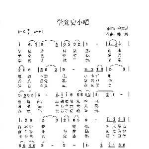 学党史小唱_歌谱投稿_词曲:申大局 韩瑶