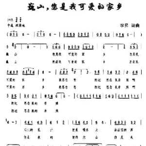 巍山,您是我可爱的家乡_民歌简谱_词曲:李昇 李昇