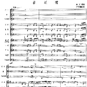 喜迁莺 广东音乐 高胡 乐队伴奏 五线谱版 吕文成曲 许昭雄配器