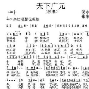 天下广元_民歌简谱_词曲:倪永东 张朱论