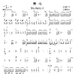 赛马_歌曲简谱_词曲: 黄海怀