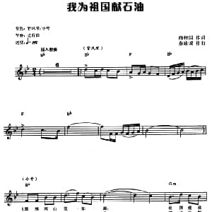 电子琴谱 | 我为祖国献石油 电子琴弹唱谱 薛柱国 秦咏诚