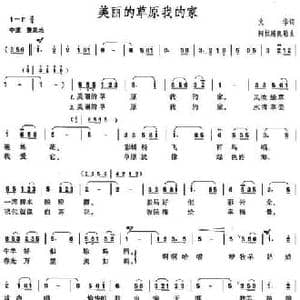美丽的草原我的家_民歌简谱_词曲:火华 阿拉腾奥勒